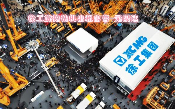 工程機(jī)械三季報(bào)齊發(fā)，徐工發(fā)展實(shí)力更穩(wěn)！.jpg