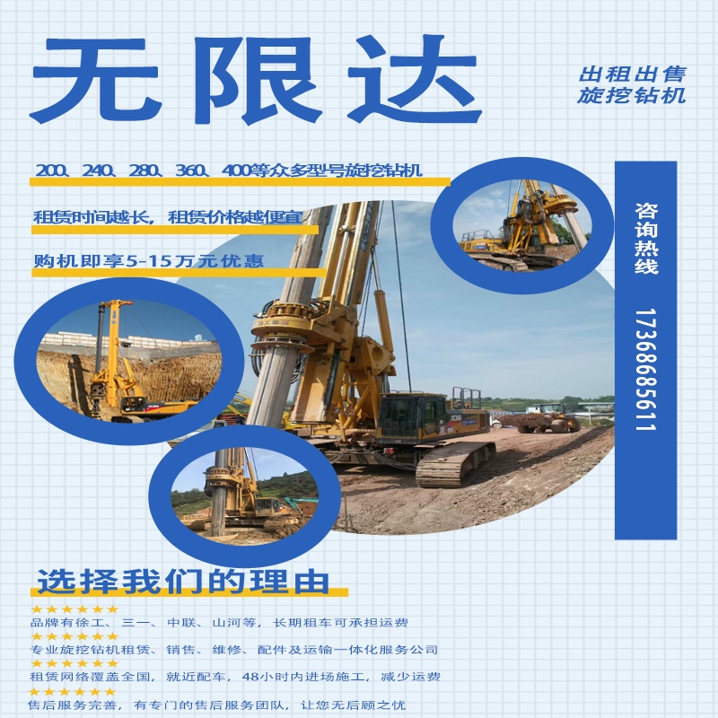 江蘇240、360旋挖樁機(jī)租賃銷售，選南京無限達(dá).jpg